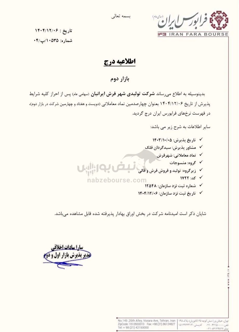 درج نماد جهت عرضه اولیه