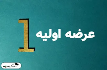 چه خبر از بزرگان بورس؟ | سیزدهمین عرضه اولیه سال هم صف فروش شد؟!