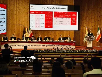گزارش تصویری/ مجمع عمومی عادی سالیانه بانک پارسیان (سهام وپارس)