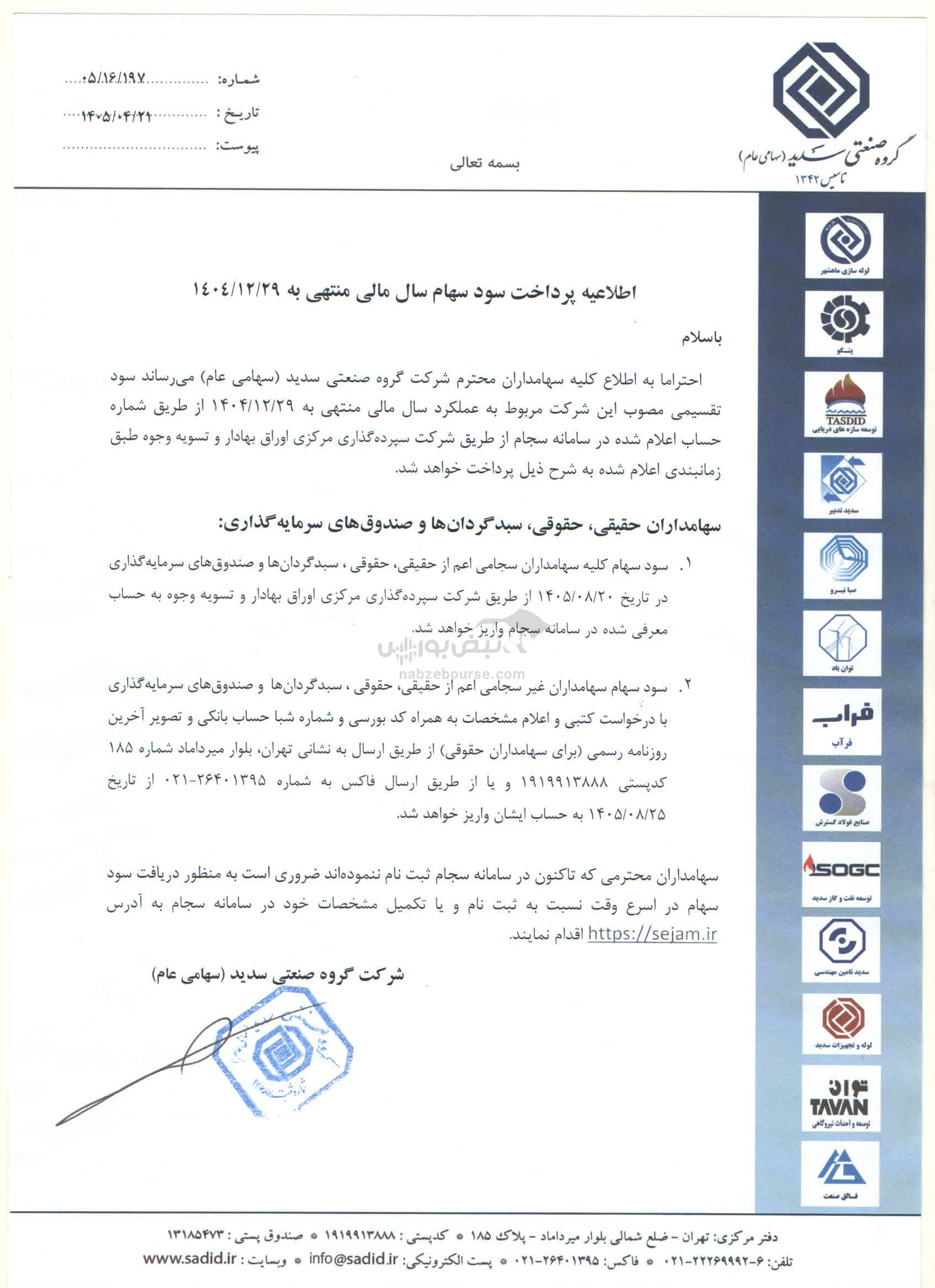 وسدید