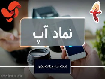 تحلیل نماد آپ / نوسان مثبت آپ تا چه زمانی ادامه دارد؟