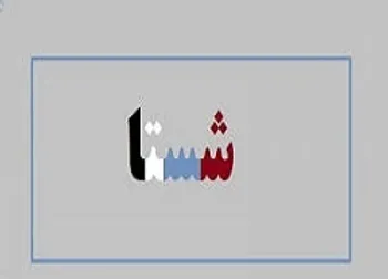 صف خرید شستا در محدوده جذاب قیمت