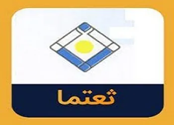 ثعتما متوقف شد