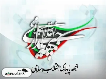 بیانیه جبهه پایداری درباره لوایح اقتصادی در دستور کار مجلس