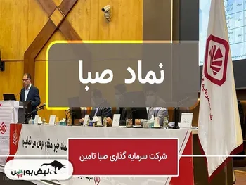 تحلیل صبا امروز ۲۹ آبان ۱۴۰۱ | هدف قیمتی کجاست؟