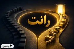 رانت یعنی پول مفت؟ اقتصاد چه می‌گوید!
