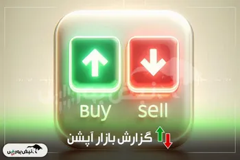 گزارش بازار آپشن یکشنبه ۹ شهریور ۱۴۰۴ | آپشن بازان خوش بین شدند