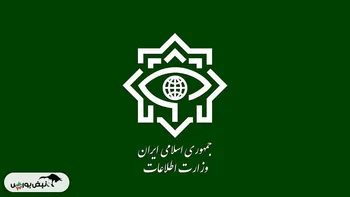 سورپرایز وزارت اطلاعات چیست؟ | سورپرایز وزارت اطلاعات چه زمانی مشخص می شود؟