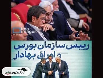 اخبار مهم بورسی و اقتصادی روزنامه‌های چهارشنبه ۲۸ شهریور