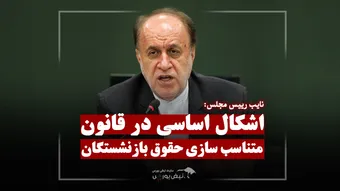 چرا بسیاری از بازنشستگان هیچ افزایش حقوقی نداشتند؟