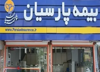 برنامه بیمه پارسیان برای زمین ایل گلی چیست؟ عرضه اولیه شرکت بیمه اتکایی پارس چه زمانی است؟