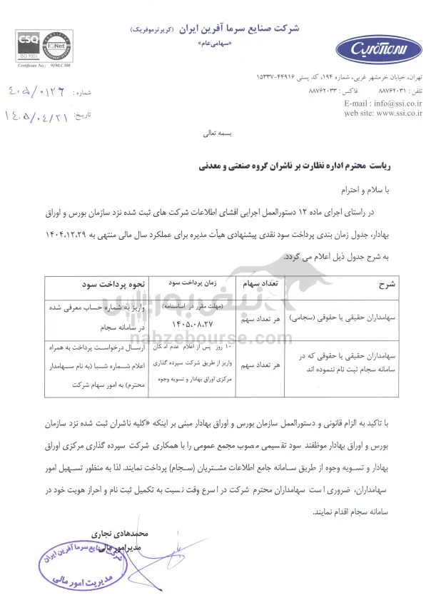 لسرما