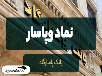 مجمع وپاسار | افزایش سرمایه وپاسار چه شد؟