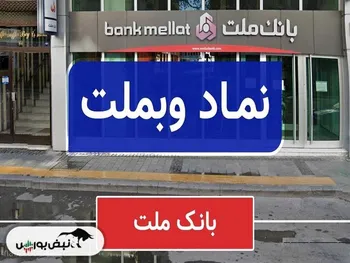 وبملت ۱۴۰۳ چقدر سود تقسیم کرد و کی واریز می‌شود؟