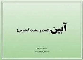 بازگشایی (آبین ۱)، (شکبیر ۱)