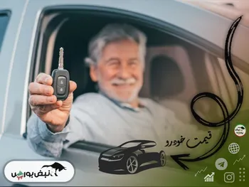 قیمت خودرو امروز ۲۷ تیر ۱۴۰۲ + عکس