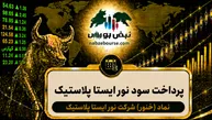 سود خنور ۱۴۰۵ کی واریز می‌شود و چقدر است؟