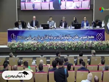 مجمع تیپیکو ۱۴۰۲ | چه میزان سود تقسیم شد؟ + فیلم مجمع