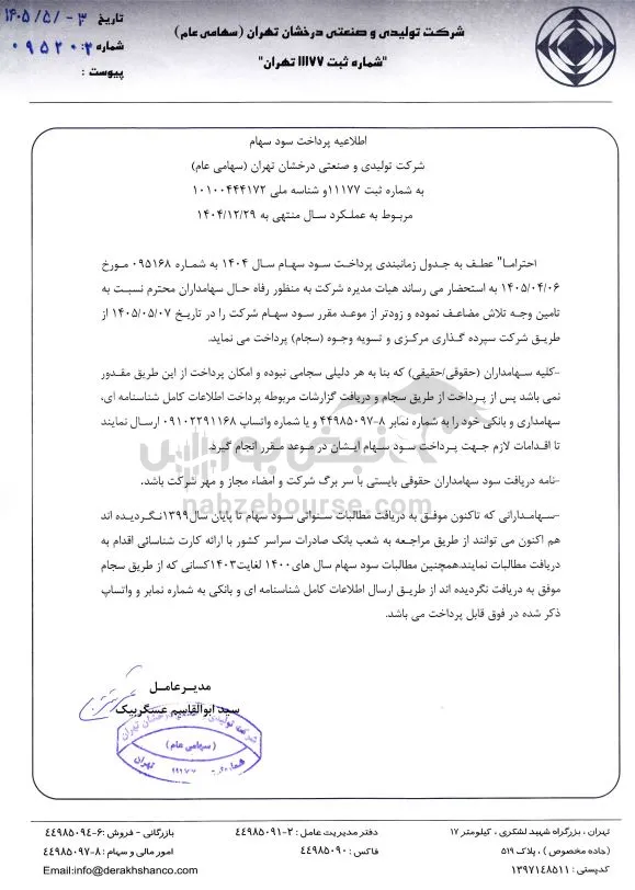پدرخش پدرخش