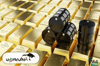 طلا افزایشی و نفت کاهشی شد