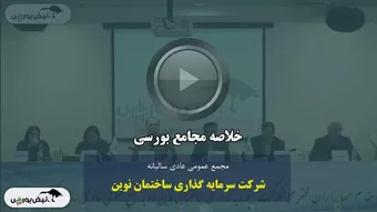 خلاصه مجمع وثنو ۱۴۰۳