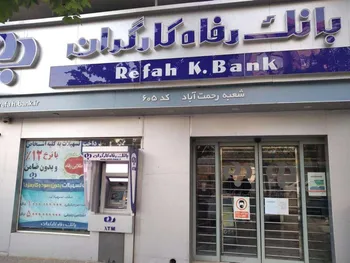 بانک رفاه کارگران در بین صد شرکت برتر کشور