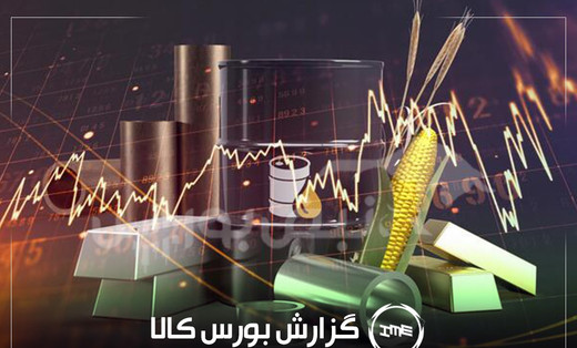 رکورد قیمتی ورق گرم فولاد مبارکه در یک روز؛ فولاد مبارکه صدرنشین بورس کالا شد