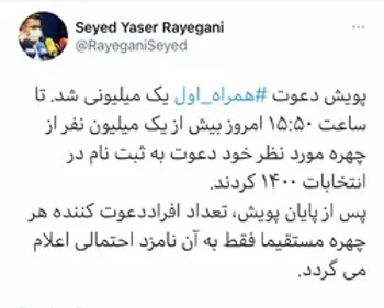 ‏پویش دعوت ‎همراه اول یک میلیونی شد