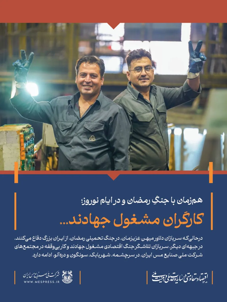 کارگران مشغول جهادند