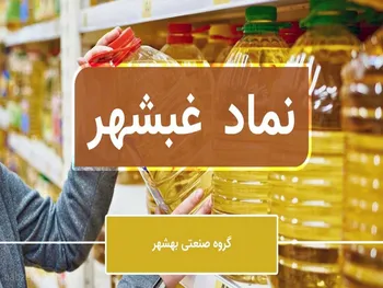 بازگشایی این نماد حداکثر تا ساعت ۱۰