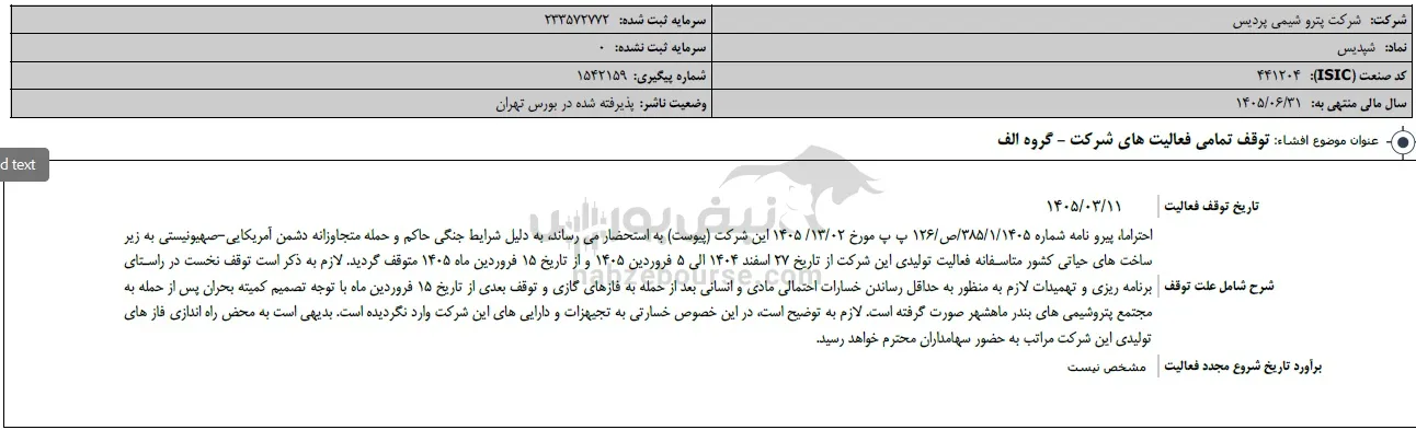 پتروشیمی پردیس و زاگرس