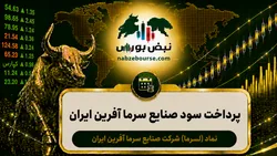 سود لسرما ۱۴۰۵ کی واریز می‌شود و چقدر است؟