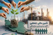تأمین مالی جمعی الگوی مردمی‌سازی سازندگی