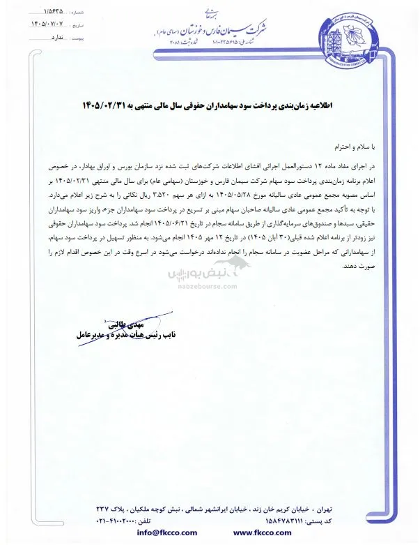 سفارس