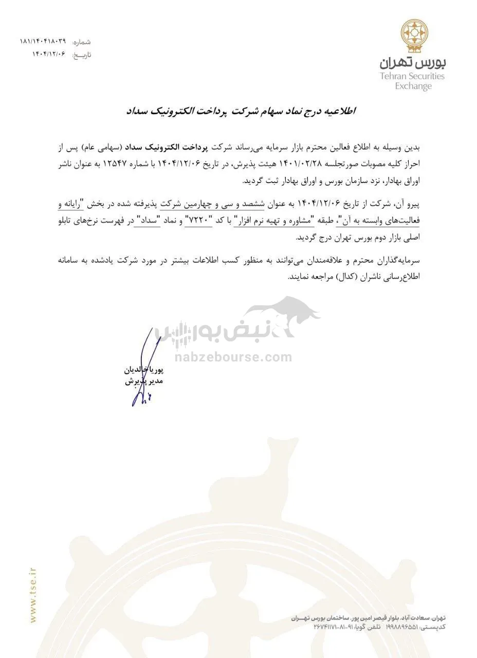 درج نماد جهت عرضه اولیه