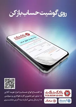 افتتاح حساب با اپلیکیشن  گردش پی  و تحویل رایگان