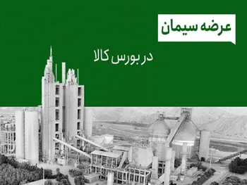 افزایش سوددهی شرکت‌های سیمانی