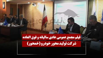 فیلم مجمع خمحور (تولید محور خودرو) مورخ ۱۴۰۵/۰۳/۳۰