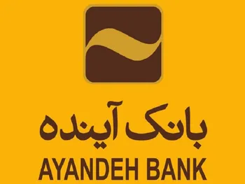 تنها راه نجات سهامداران بانک آینده