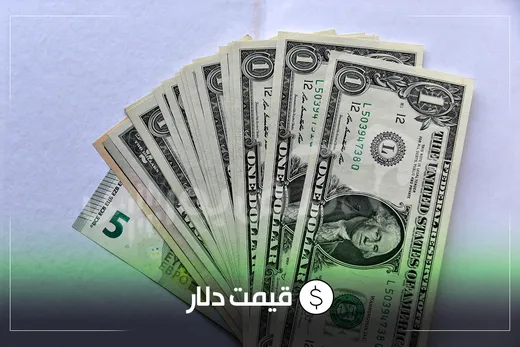 قیمت دلار امروز شنبه ۹ خردادماه ۱۴۰۵ | نوسان دلار در مرز ۱۷۰ هزار تومان