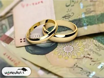 مبلغ  وام ازدواج ۱۴۰۵ اعلام شد