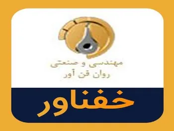 خفناور در دوره ۱۲ ماهه چقدر سود محقق کرد؟